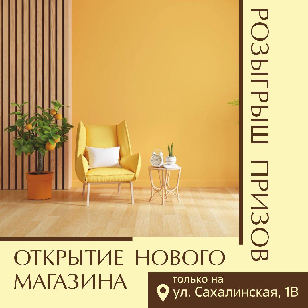 Итоги розыгрыша призов к открытию магазина «Помощник в интерьере»