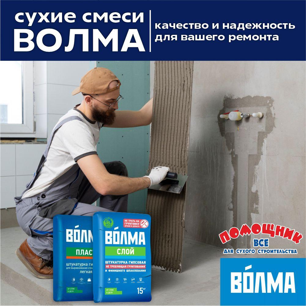 Сухие смеси ВОЛМА: основа качественного ремонта