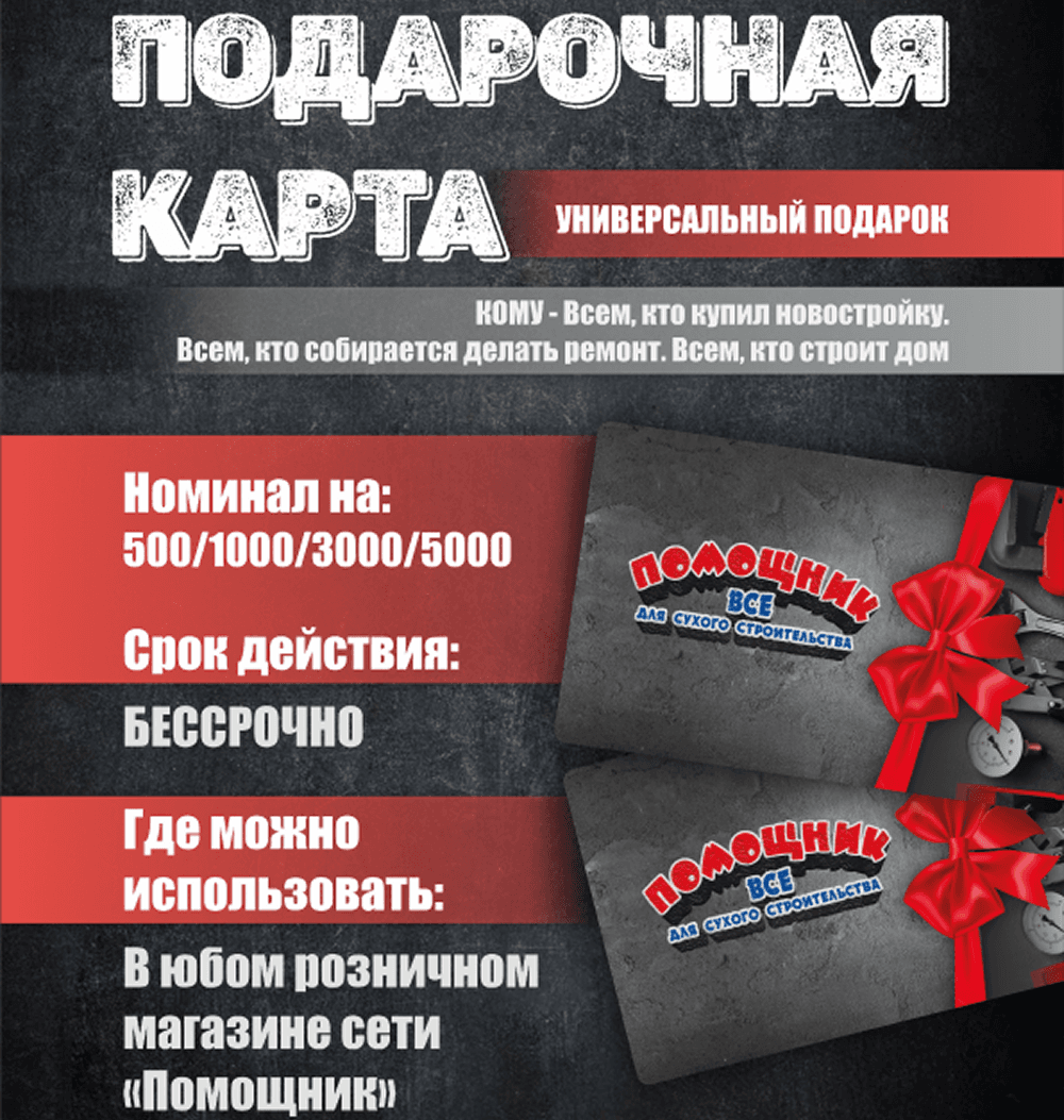 Подарочные карты