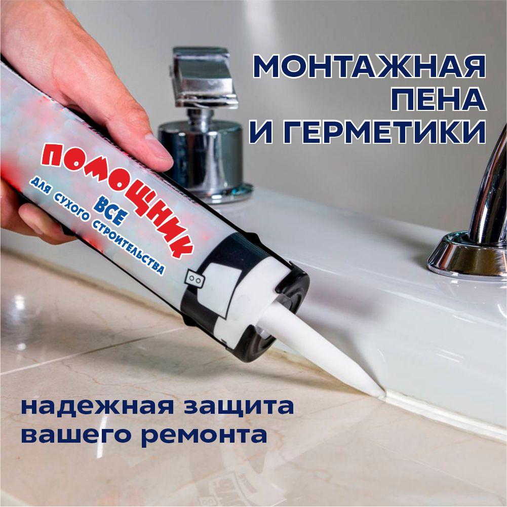Купить монтажную пену и герметики во Владивостоке — интернет-магазин «Помощник»