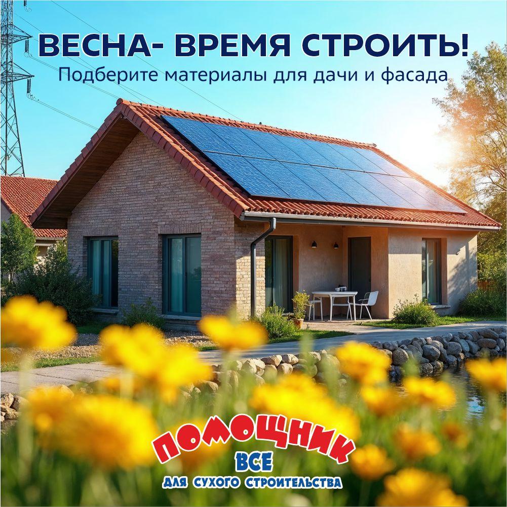 Стройка весной: топ-материалы для ремонта и дачи от «Помощника»