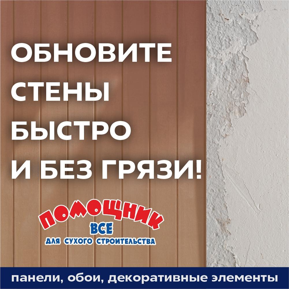 Топ-4 решений для быстрой отделки стен во Владивостоке