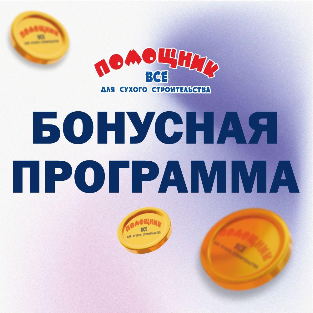 Бонусная программа