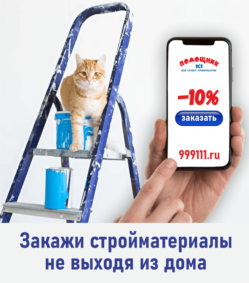 Закажи на сайте со скидкой до 10% - это быстро и выгодно!